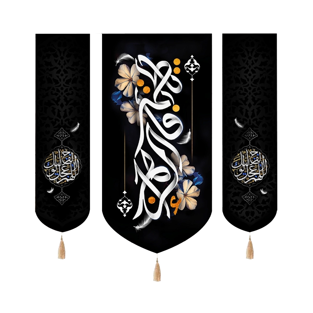 2300250-251 کتیبه فاطمیه ست مخمل با شعار یا فاطمه الزهرا اللهم عجل لولیک الفرج - Image 1