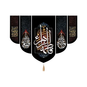 کتیبه فاطمیه ست مخمل فاطمه الزهرا کناره ها یا وجیهه عند الله اشفعی لنا عندالله