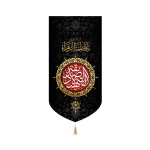 کتیبه فاطمیه مخمل الصدیقه الشهیده طرح شمسه