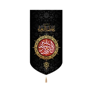 کتیبه فاطمیه مخمل الصدیقه الشهیده طرح شمسه