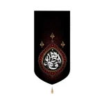 کتیبه فاطمیه مخمل فاطمه الزهرا متن سفید طرح اشک عمودی تک عددی