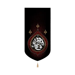 کتیبه فاطمیه مخمل فاطمه الزهرا متن سفید طرح اشک عمودی تک عددی