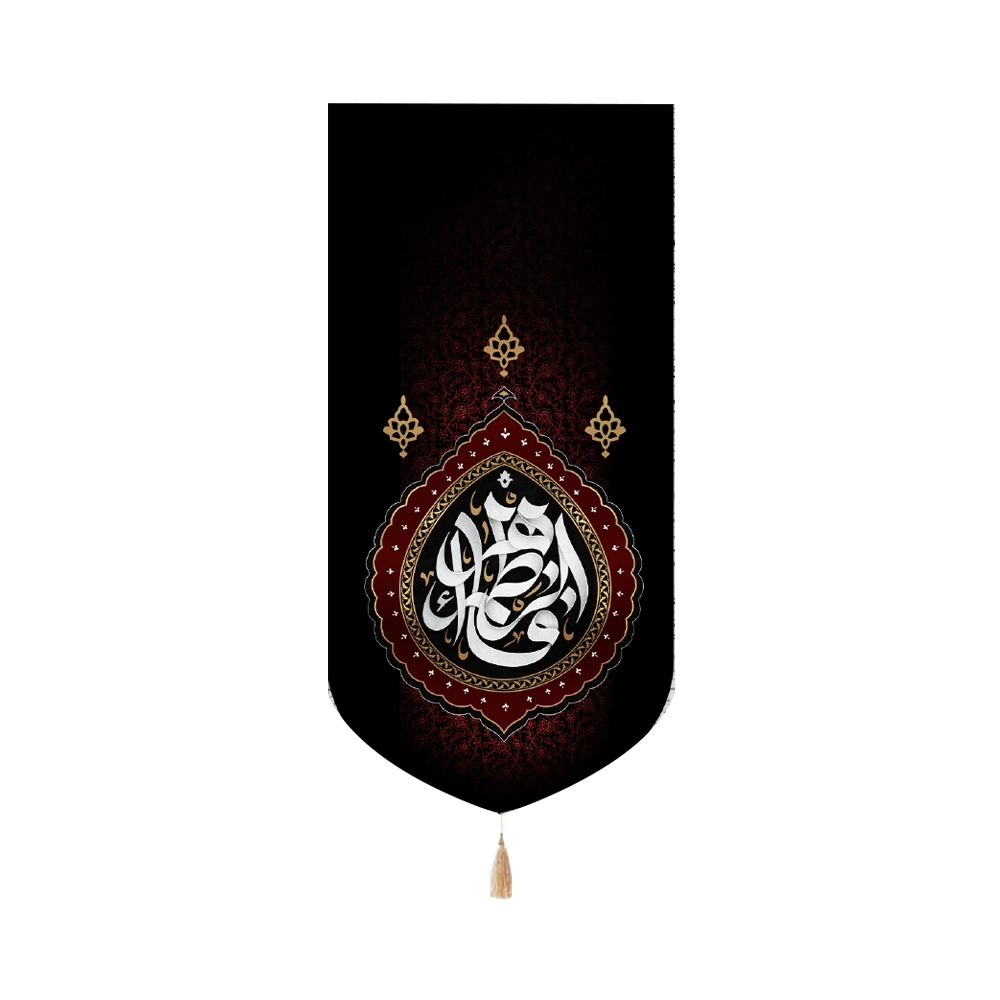 کتیبه فاطمیه مخمل فاطمه الزهرا متن سفید طرح اشک عمودی تک عددی کتیبه فاطمیه مخمل فاطمه الزهرا متن سفید طرح اشک عمودی تک عددی