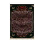 کتیبه فاطمیه مخمل زیارت حضرت زهرا