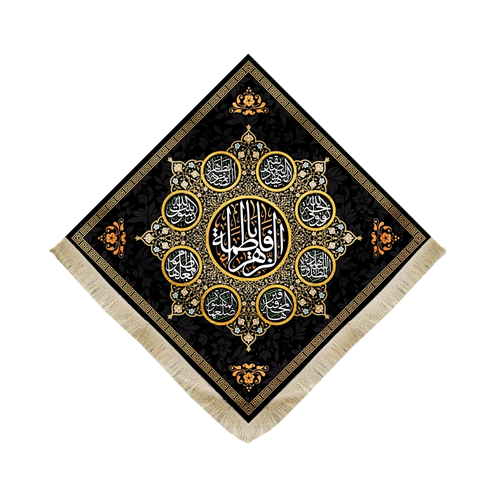 کتیبه فاطمیه لوزی مخمل یا فاطمه الزهرا کتیبه فاطمیه لوزی مخمل یا فاطمه الزهرا