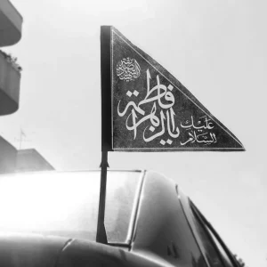 پرچم پشت خودرو فاطمیه السلام علیک یا فاطمه الزهرا کد 0450