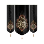 کتیبه ست محرم مخمل یا قمر بنی هاشم یاحسین یا زینب الکبری