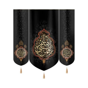 کتیبه ست محرم مخمل یا قمر بنی هاشم یاحسین یا زینب الکبری