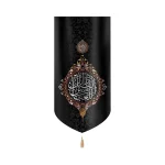 کتیبه محرم مخمل یا ابا الفضل العباس متن سفید