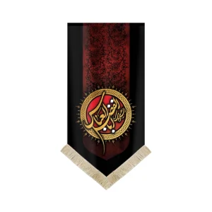 کتیبه محرم مخمل السلام علیک اباالفضل العباس زمینه طرح گلبرگ قرمز و مشکی