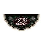 کتیبه مخمل با شعار رقیه سلام الله علیها یازینب الکبری یااباعبدالله الحسین