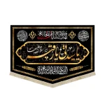 کتیبه مخمل با شعار یا سیدتی یا رقیه سلام الله علیها بفداک کلنا یا ریحانه الحسین