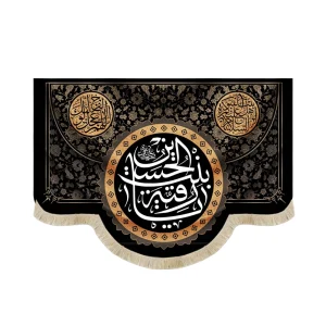 کتیبه مخمل با شعار یا رقیه بنت الحسین السلام علیکم یا اهل بیت النبوه اللهم عجل لولیک الفرج