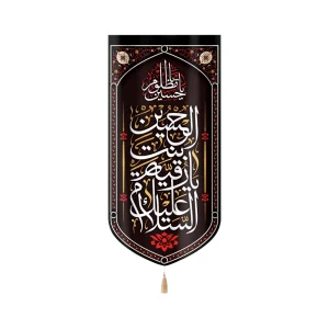 کتیبه مخمل السلام علیک یا رقیه بنت الحسین یا حسین مظلوم زمینه مشکی