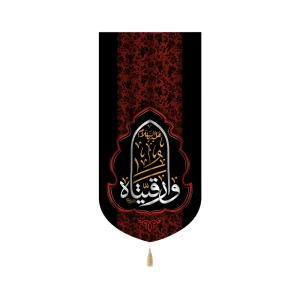 کتیبه محرم مخمل وا رقیتاه علیه السلام کد 60426