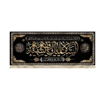 کتیبه محرم مخمل السلام علیک یا رقیه الشهیده السلام علی عزیزه الحسین عزیزه الحسین