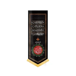 کتیبه محرم مخمل یا رقیه بنت الحسین کد 0279