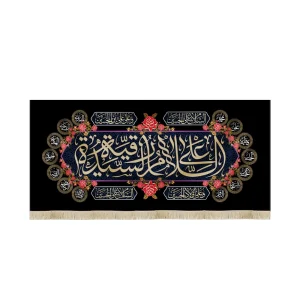 کتیبه محرم مخمل با شعار السلام علی السیده رقیه السلام علی الحسین و علی علی بن الحسین و علی اولاد الحسین