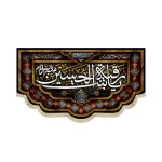کتیبه محرم مخمل با شعار یا رقیه بنت الحسین علیه السلام السلام علی الحسین و علی علی بن الحسین و علی اولادالحسین و علی اصحاب الحسین