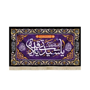 کتیبه محرم مخمل با شعار السلام علیک یا سیدتی یا رقیه السلام علی عزیزه الحسین