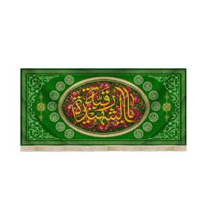 کتیبه محرم مخمل با شعار یا رقیه الشهیده اسماء 14 معصوم زمینه سبز گلدار