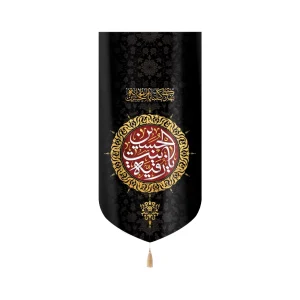 کتیبه محرم مخمل یا رقیه بنت الحسین طرح شمسه عمودی تک عددی