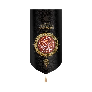 کتیبه محرم مخمل علی الاکبر طرح شمسه