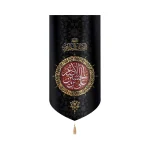 کتیبه محرم مخمل علی بن حسین الاصغر طرح شمسه