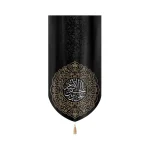 کتیبه محرم مخمل علی بن حسین الاصغر متن سفید