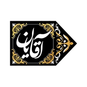 کتیبه مخمل نشانگر ورودی آقایان راست