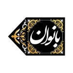 کتیبه مخمل نشانگر ورودی بانوان چپ