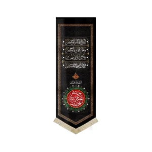 کتیبه محرم مخمل عون بن عبدالله بن جعفر 50*140 کد 0195