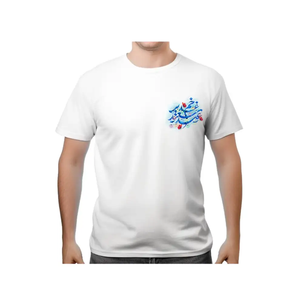 تیشرت عید سعید غدیر خم
