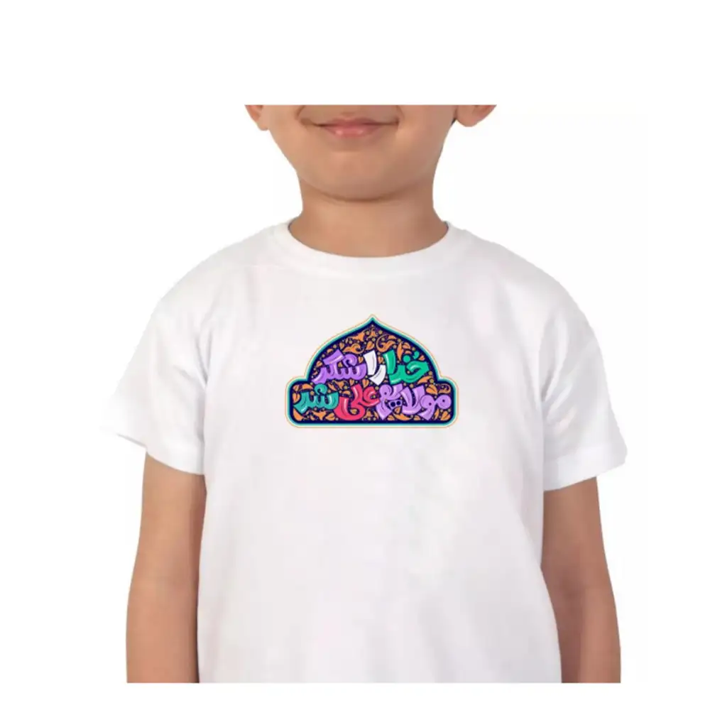تیشرت کودک خدا را شکر مولایم علی شد