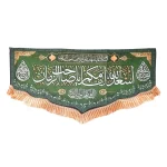 کتیبه نیمه شعبان مخمل با شعار اسعد الله ایامکم یا صاحب الزمان االهم عجل لولیک الفرج زمینه سبز