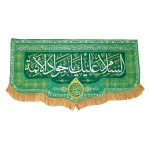 کتیبه مخمل با شعار السلام علیک یا جواد الائمه اللهم عجل لولیک الفرج زمینه سبز