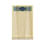 کتیبه فاطمیه مخمل حدیث شریف کسا