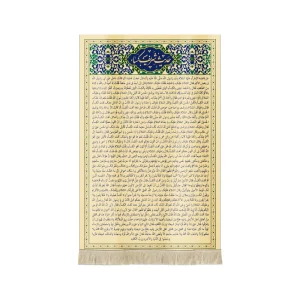 کتیبه فاطمیه مخمل حدیث شریف کسا