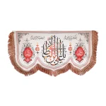 کتیبه غدیر پاناما با شعار یا علی ابن ابی طالب برخود که مرید حیدرم مینازم همراه خدا به دلبرم مینازم