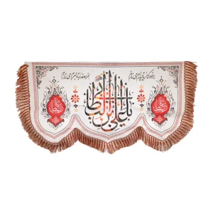 کتیبه غدیر پاناما با شعار یا علی ابن ابی طالب برخود که مرید حیدرم مینازم همراه خدا به دلبرم مینازم