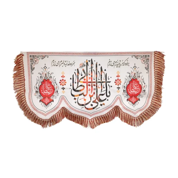 کتیبه غدیر پاناما با شعار یا علی ابن ابی طالب برخود که مرید حیدرم مینازم همراه خدا به دلبرم مینازم