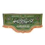 کتیبه غدیر پاناما من کنت مولاه فهذا علی مولاه ولایه علی ابن ابی طالب حصنی فمن دخل حصنی امن من عذابی زمینه سبز