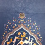 کتیبه غدیر پاناما علی ولی الله علیه السلام زمینه آبی عمودی تک عددی