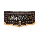 کتیبه مخمل السلام علیک یا محمد الباقر اللهم عجل لولیک الفرج