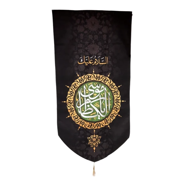 کتیبه مخمل السلام علیک یا موسی الکاظم طرح شمسه