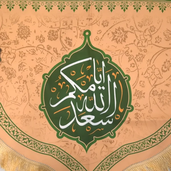 کتیبه ست پاناما یا فاطمه اشفعی لی فی الجنه زمینه کرم