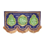 کتیبه مخمل یا فاطمه المعصومه یا بنت فاطمه یا بنت علی زمینه آبی