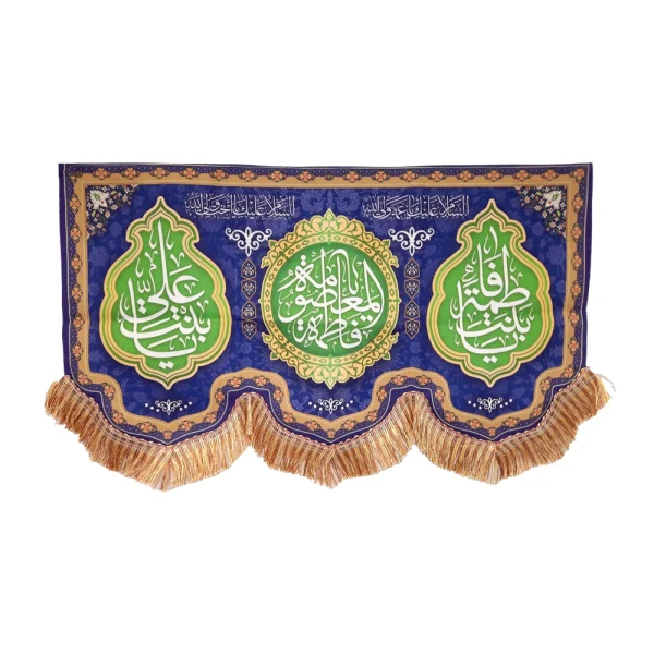 کتیبه مخمل یا فاطمه المعصومه یا بنت فاطمه یا بنت علی زمینه آبی