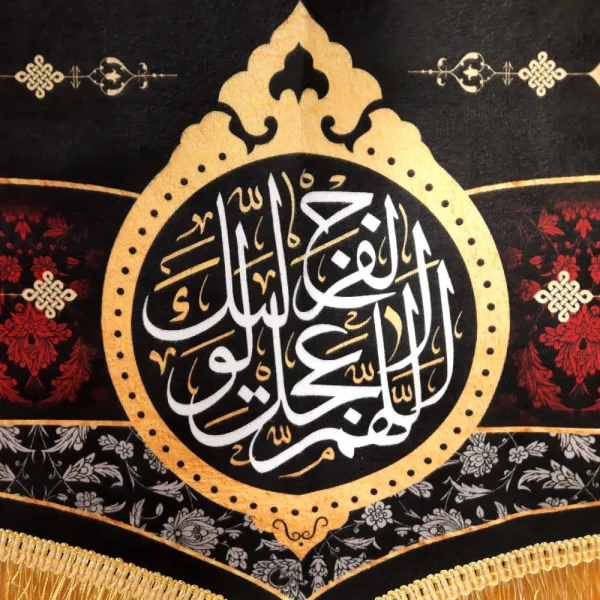 کتیبه مخمل السلام علیک یا زین العابدین دعای سلامتی امام زمان اسامی امامان زمینه مشکی