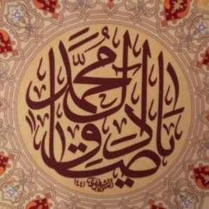 کتیبه مخمل با شعار یا صادق آل محمد زمینه کرم